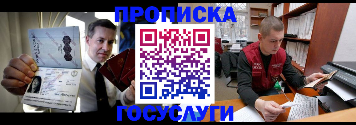 временная регистрация недорого в Бородино