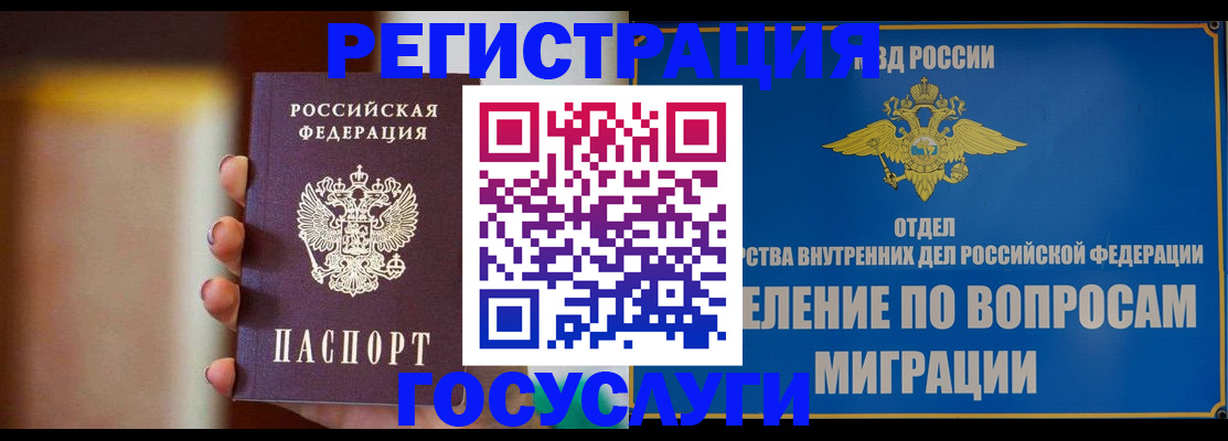 прописка паспорт в Бородино