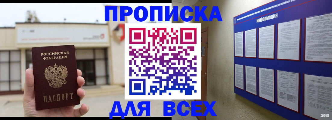 временная регистрация законно в Бородино