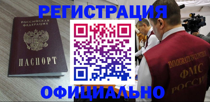 временная регистрация недорого в Бородино