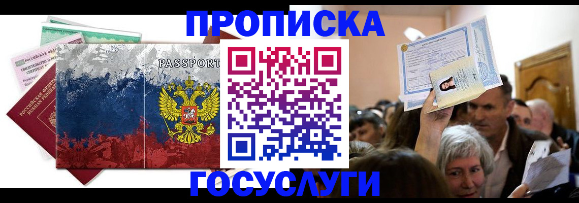 прописка ребенка в Бородино