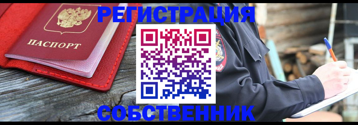 временная регистрация законно в Бородино